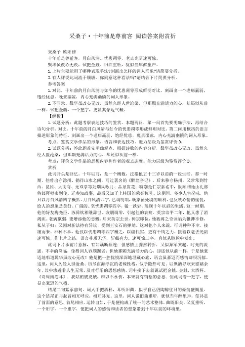 采桑子·十年前是尊前客 阅读答案附赏析
