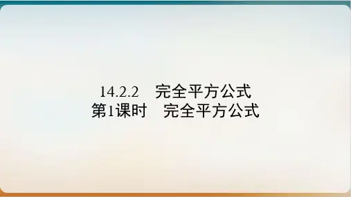 初中数学《完全平方公式》完美ppt北师大版1