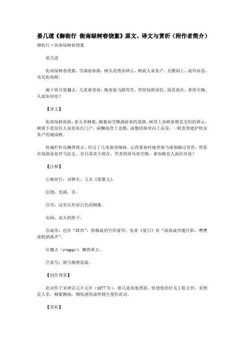 初中语文古诗文赏析晏几道《御街行街南绿树春饶絮》原文、译文与赏析(附作者简介)