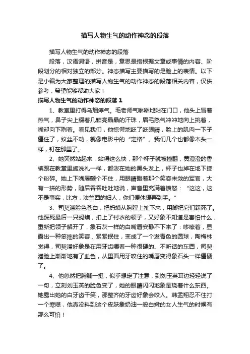 描写人物生气的动作神态的段落