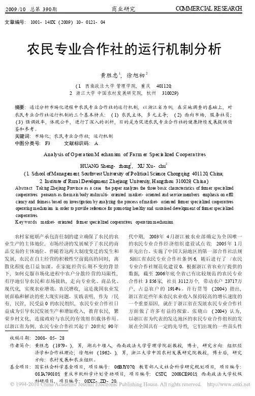 农民专业合作社的运行机制分析
