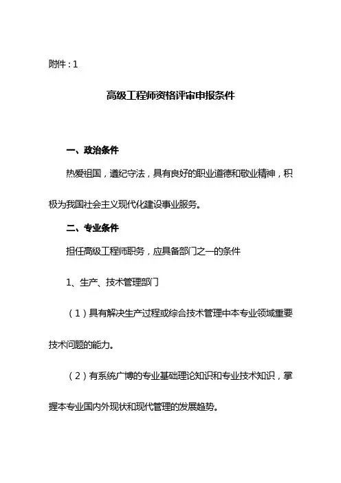 高级工程师资格评审申报条件