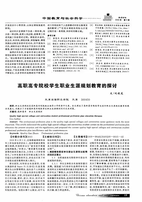 高职高专院校学生职业生涯规划教育的探讨