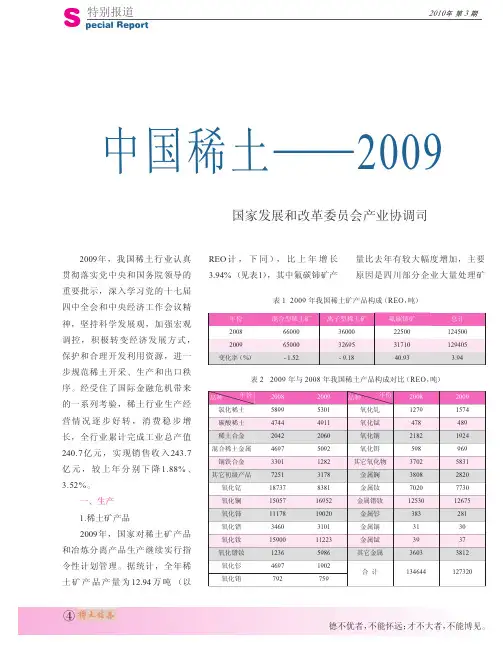 中国稀土_2009