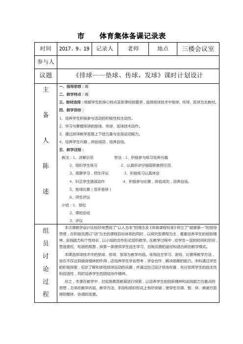 体育集体备课记录 2