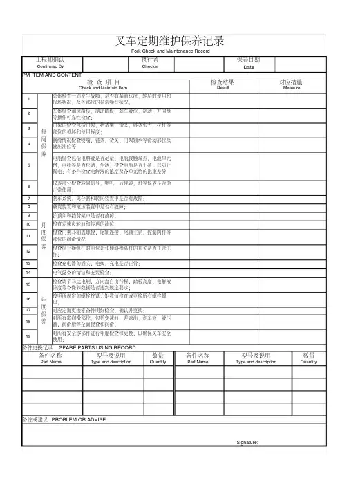 叉车定期维护保养记录