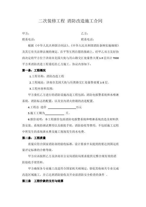 二次装修工程 消防改造施工合同