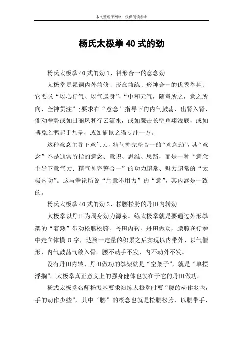 杨氏太极拳40式的劲