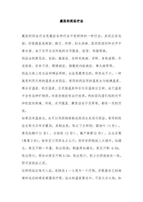 藏医的药浴疗法