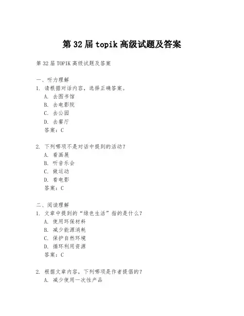 第32届topik高级试题及答案