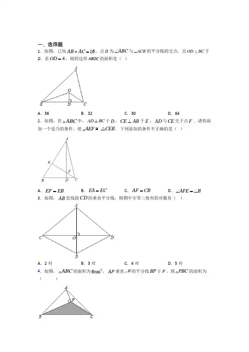 (人教版)上海市八年级数学上册第二单元《全等三角形》测试(含答案解析)