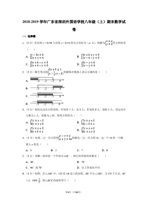 2018-2019学年广东省深圳外国语学校八年级(上)期末数学试卷