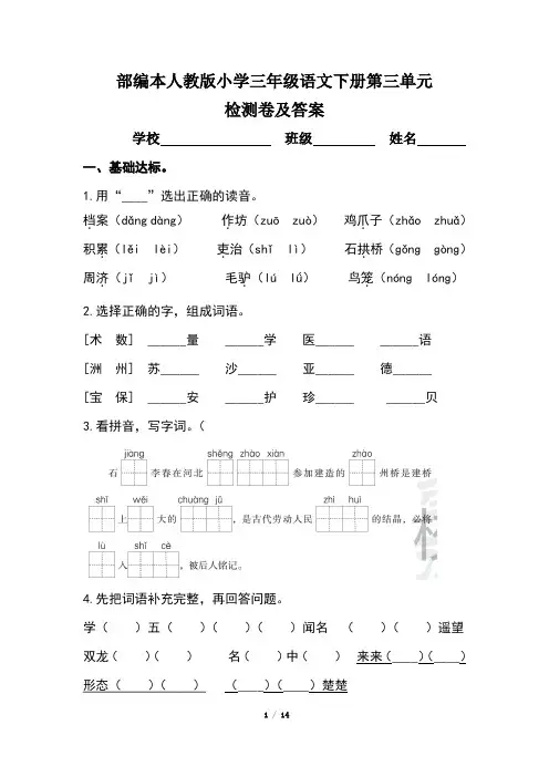部编本人教版小学三年级语文下册第三单元检测卷及答案(含两套题)