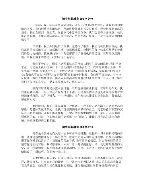 初中毕业感言800字