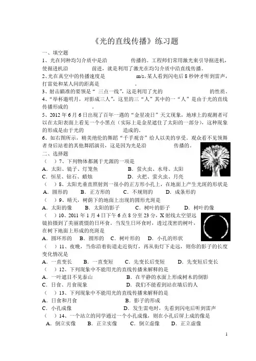 新版人教版初二八年级物理上册同步练习《光的直线传播》练习题