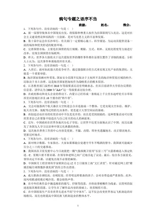 病句专题之语序不当