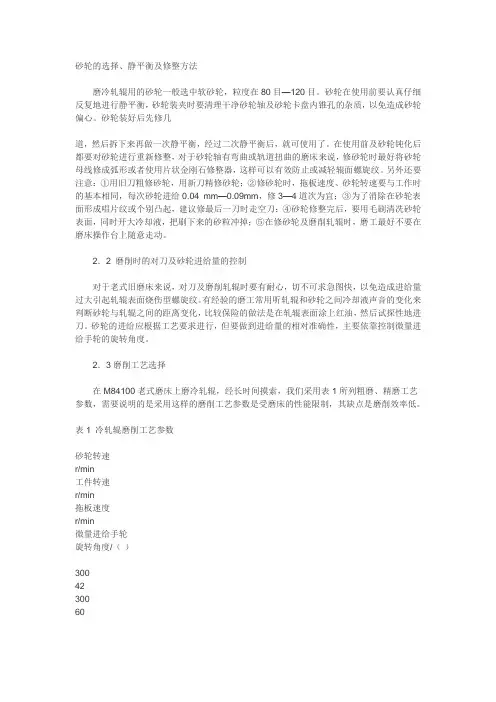 砂轮的选择