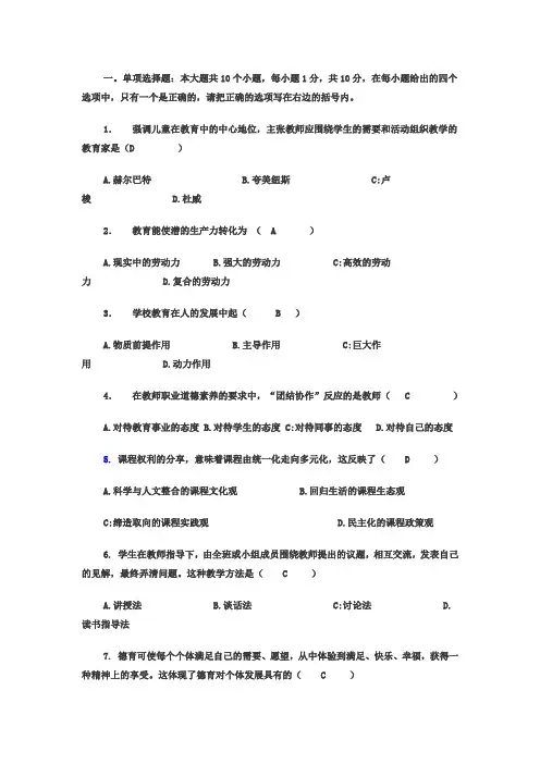 2009辽宁教师资格考试真题