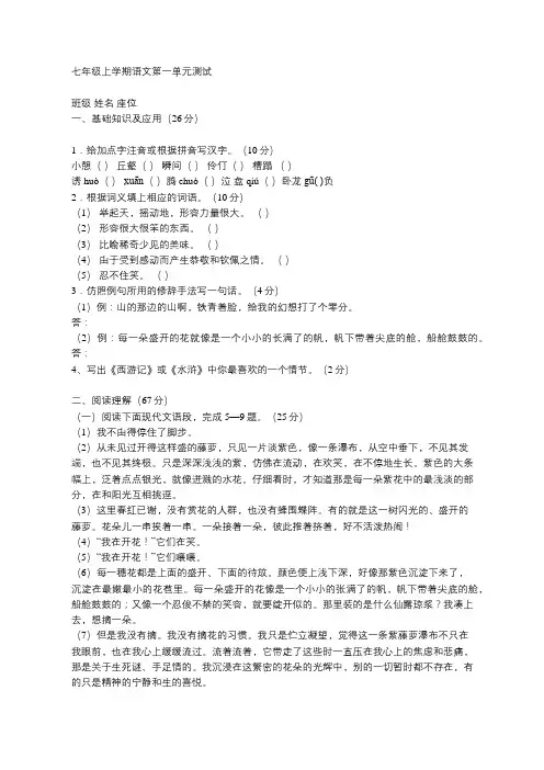 七年级上册第一单元测试卷及答案