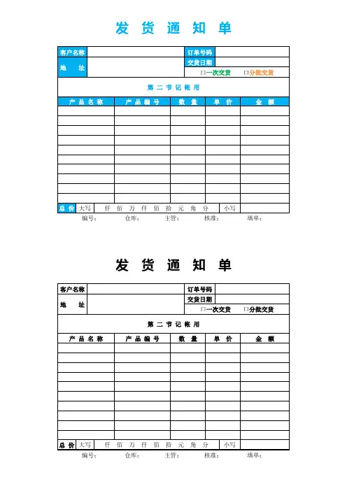 XX公司产品发货通知单-范本