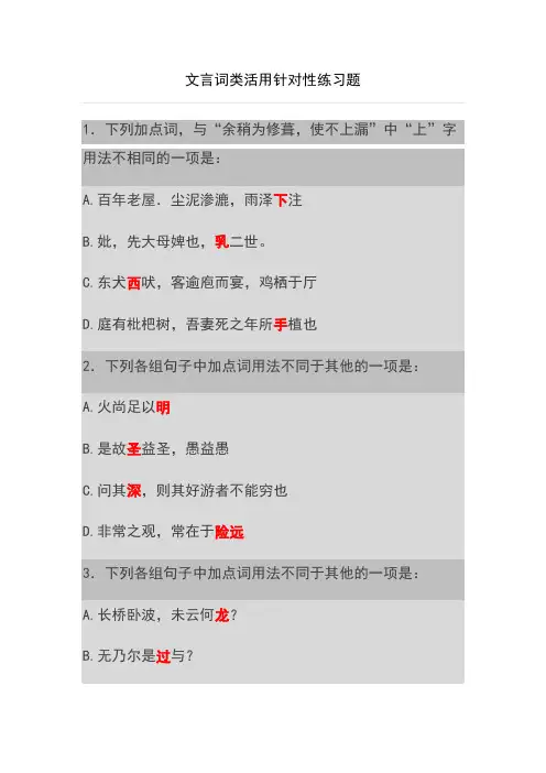 文言词类活用针对性练习题