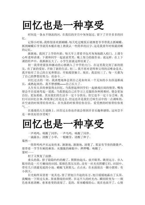 回忆也是一种享受