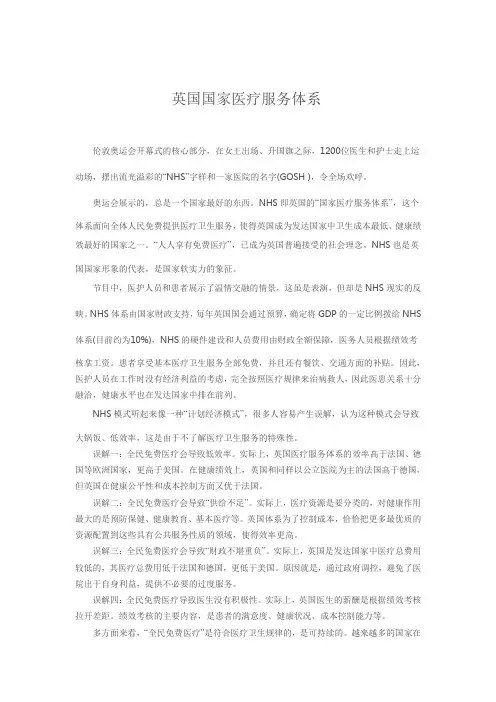 英国国家医疗服务体系
