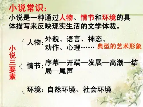 《祝福》上课