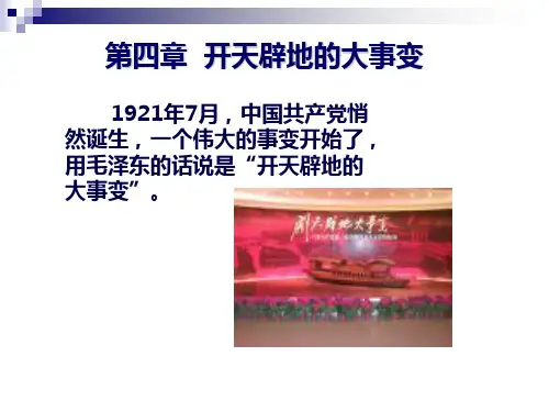 第四章中国近代史纲要
