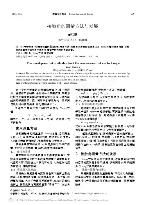 接触角的测量方法与发展