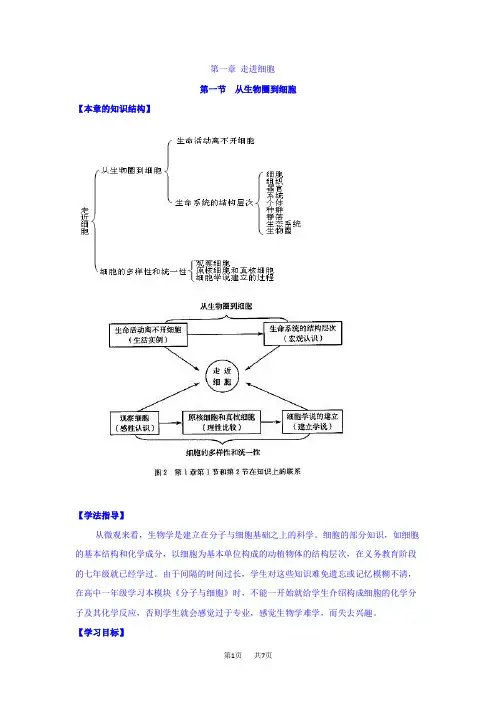 人教版高中生物必修一导学案：第一章 走进细胞 第一节 从生物圈到细胞
