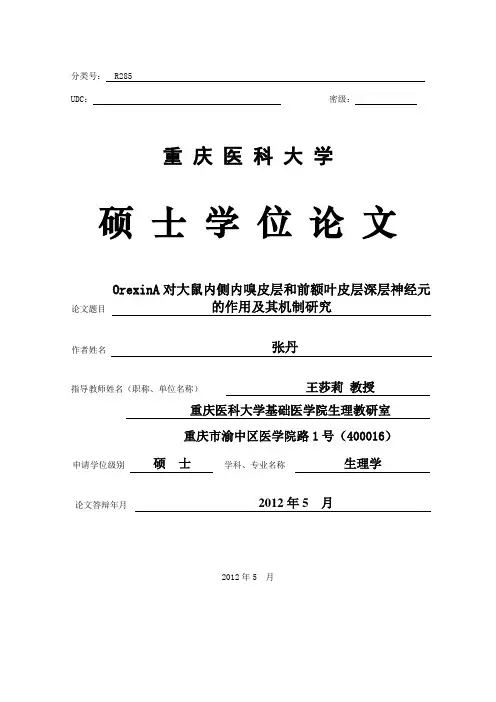 重庆医科大学硕士学位论文封面及正文模板(2012有节标题)