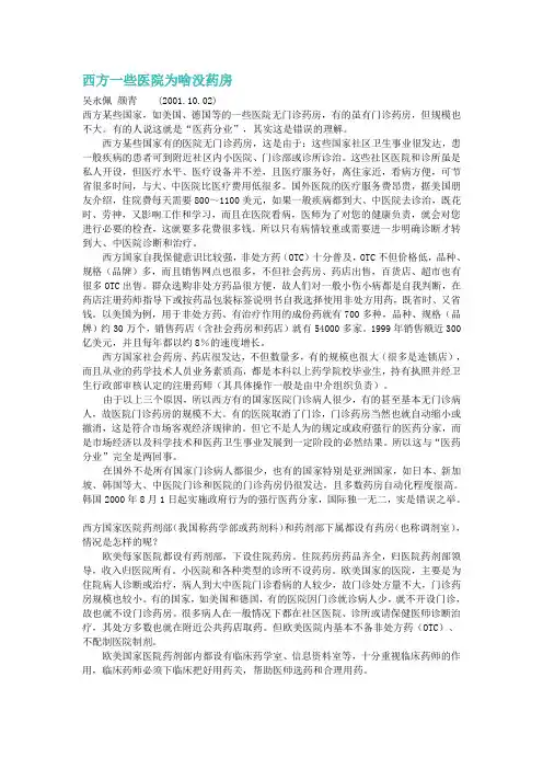 西方一些医院为啥没药房