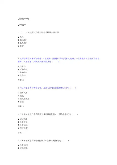 公共经济学