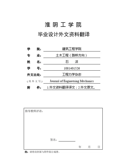 土木工程  外文资料翻译(通用)