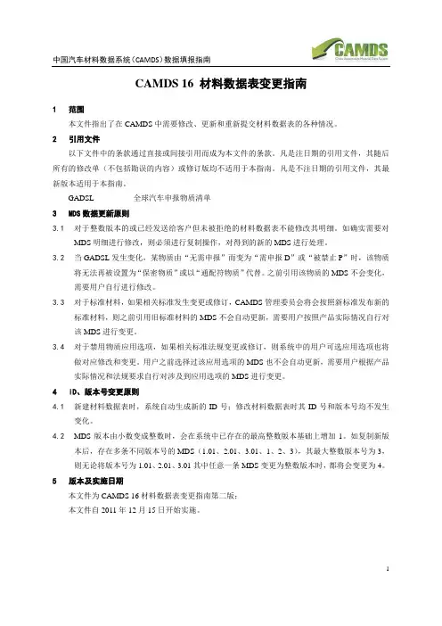 中国汽车材料数据系统( CAMDS)数据填报指南