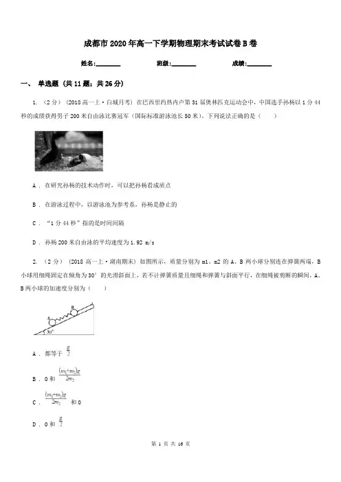 成都市2020年高一下学期物理期末考试试卷B卷(测试)
