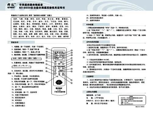 QUNDA KT6058的万能空调遥控器
