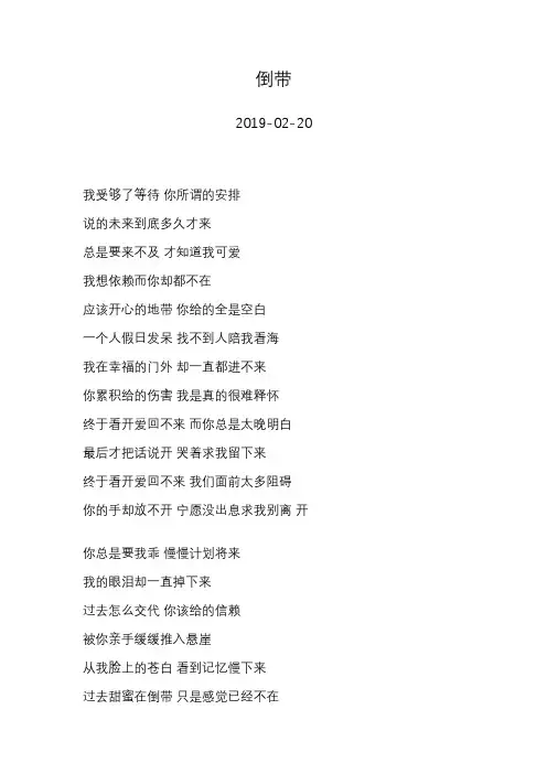 萧敬腾—倒带—歌词