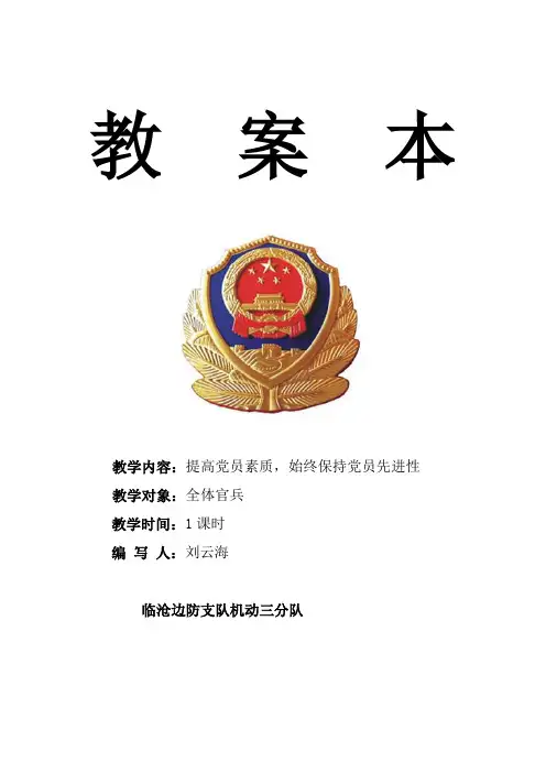 党课教案 (1)