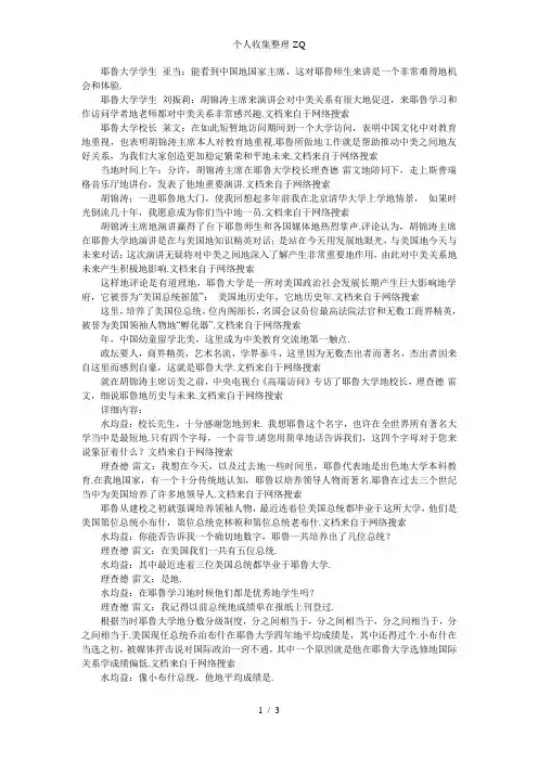 专访耶鲁大学校长理查德·雷文