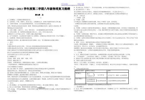 八年级物理下册知识点总结