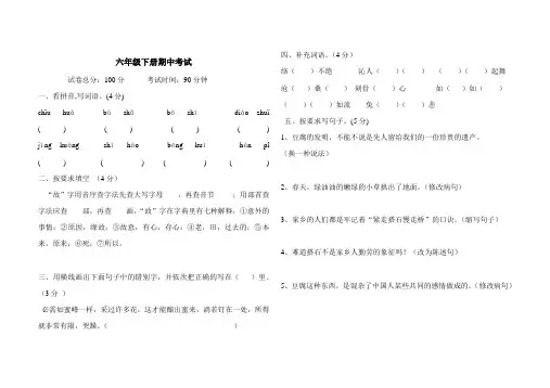 湘教版六年级下册语文期中试卷