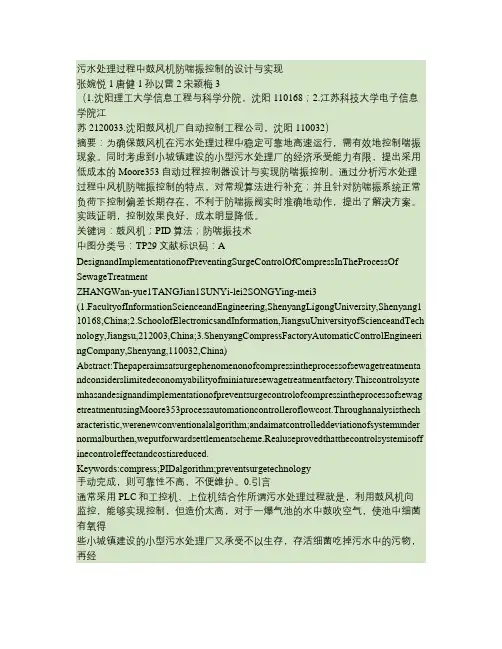 污水处理过程中鼓风机防喘振控制的设计与实现(精)
