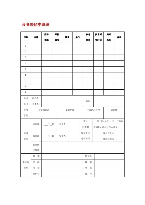 设备采购申请表.doc