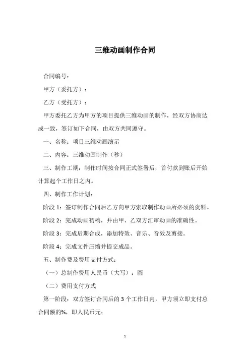 三维动画制作合同