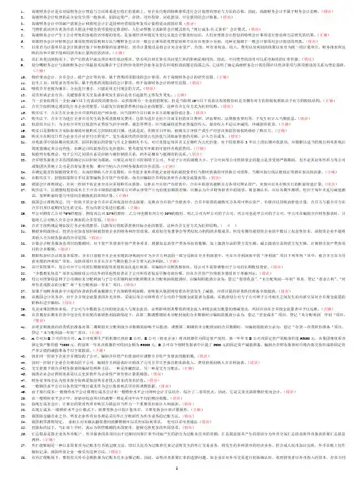 高级财务会计 4