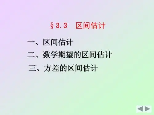 数理统计05区间估计