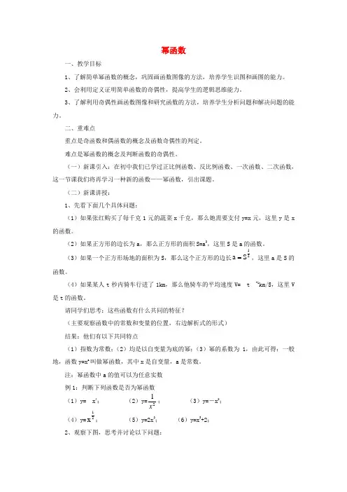 高中数学《幂函数》教案4 苏教版必修1