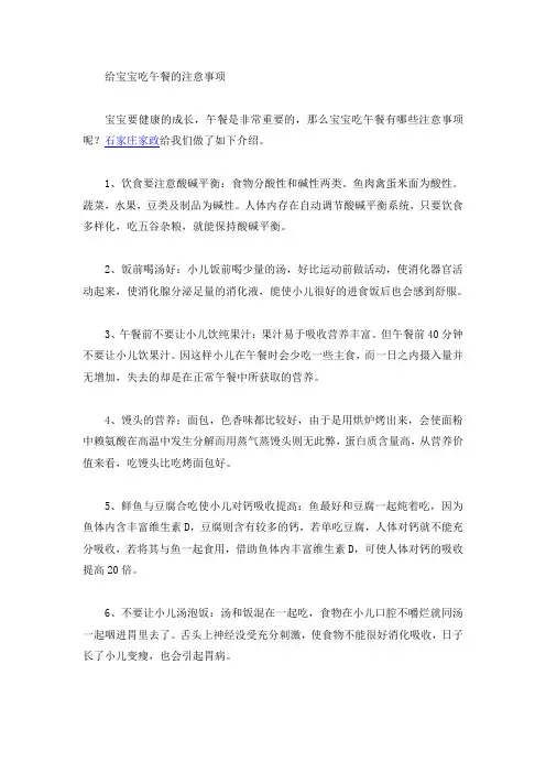 宝宝午餐注意事项